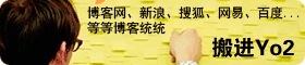 我为Yo2做推广 爱月 月阁 月阁文摘 moon-blog.cn